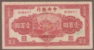 1942 China (central Bank) 100 Yuan Note
