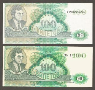 Russia Mmm (ponzi Scheme) 100 Biletov 1994; Unc; L - 11; Set Of 2 Diff Ser