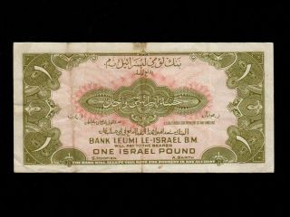 Israel:P - 20,  1 Pound,  1952 Bank Leumi Issue VF NR 2