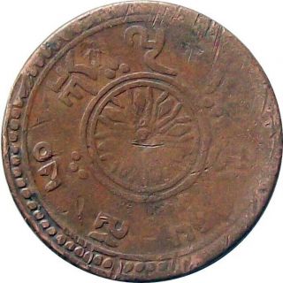 Tibet 5 - Skar Copper Coin 1916 Cat № Km Y - 17.  1 F