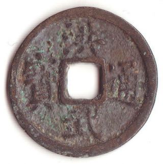 China Old Coin " Hong Wu Tong Bao 洪武通宝 " 1368