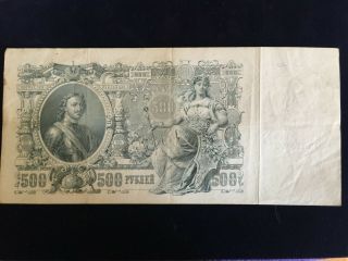 RUSSIA RUSSIAN IMPERIAL 500 RUBLES Banknote 1912 2