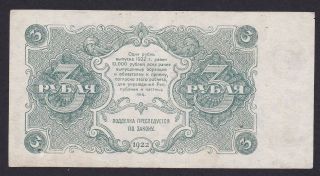 Russia 3 Rubles 1922,  Series: AA - 025,  Pick: 128,  VF (1) 2