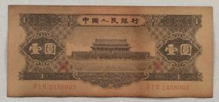 1956 People’s Bank Of China Issued The Second Series Of Rmb 1 Yuan（天安门）：2488093
