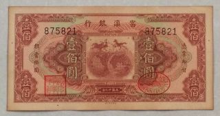 1930 The Fu - Tien Bank (富滇银行）issued By Banknotes（小票面）100 Yuan (民国十九年) :875821