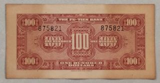 1930 THE FU - TIEN BANK (富滇银行）Issued by Banknotes（小票面）100 Yuan (民国十九年) :875821 2