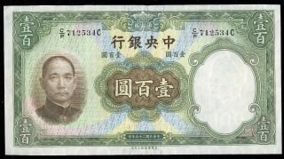 1936 The Central Bank Of China 100 Yuan Banknote Au/unc P - 220a