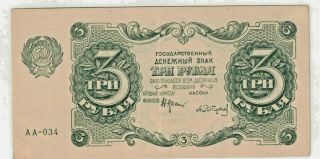 Scarce Xf Russia 1922 3 Rubles P - 128 Series Aa - 034 Sign Krestinsky - Sapunov