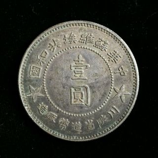 Chinese Silver Coin Republic Of China Soviet Silver Coin 1934 Yuan Shikai Coin