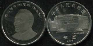 China - Coin 1 Yuan - 2005 Km 1574 Unc - 100th Anniversary Of Chen Yun