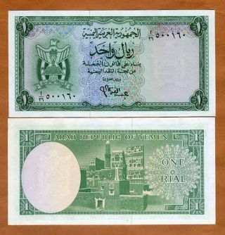 Yemen Arab Republic,  1 Rial,  Nd (1964),  P - 1a,  Aunc First Banknote