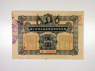 China Nationalist Lottery Loan Ticket Pair 5 Dollars Canton Currency 1926 - 1927