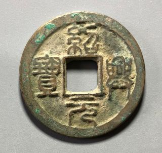 Tomcoins - China South Song Dynasty Shaoxing Yb Two Cash Seal Scripts 29.  40mm