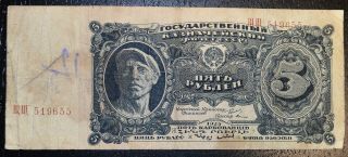 Russian 5 rubles 1925 USSR Soviet Russia 2