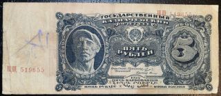 Russian 5 rubles 1925 USSR Soviet Russia 3
