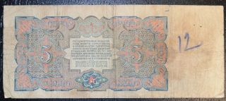 Russian 5 rubles 1925 USSR Soviet Russia 5