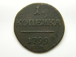 Russia 1 Kopek 1799 Em Copper Xf