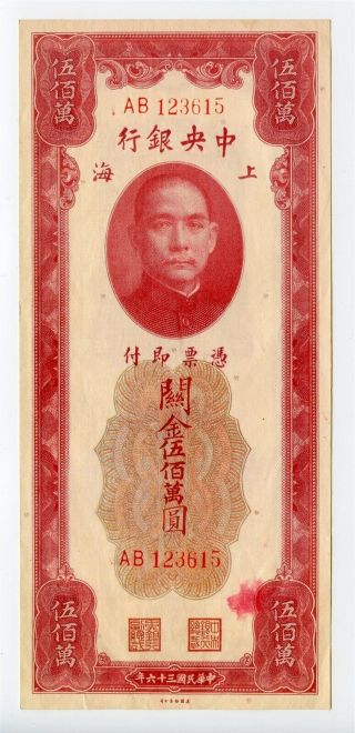 China 1947 Shanghai The Central Bank Of China 5000000 Custom Gold Units - Pvv