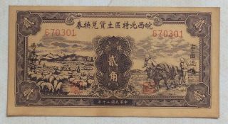 1931 Anhui（皖）northwest Sar Specialties Voucher（土货兑换券） 20 Cents（民国二十年）:670301