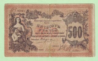 500 Rubles 1918 Russia Orenburg Government Bank Russian Siberia Ps983 Avg