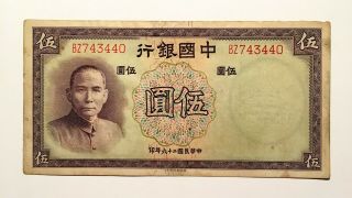 1937 China 5 Yuan Banknote,  Bank Of China,  Pick 80,  Extra