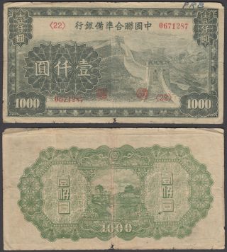 China 1000 Yuan Nd 1945 (vg, ) Banknote P - J91