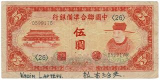 Federal Reserve Bank Of China 1941 Nd Issue 5 Yüan Pick J73a Foreign Banknote