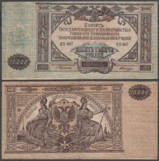 Russia - Armed Forces South Russia,  10,  000 Rubles,  1919,  Vf,  P - S425 (a)