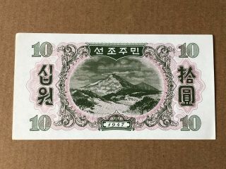 1947 Korea Central Bank of Chosen 10 Won,  AU 2