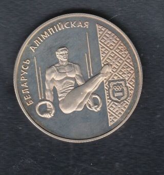 Russia Coin,  Belarus Olympiad,  1 Rouble,  1996