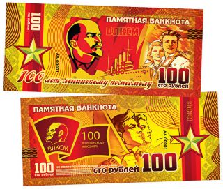 Russia 100 Rubles Commemorative Banknote 100 Years Leninsky Komsomol