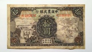 1935 China 10 Yuan Banknote,  The Farmers Bank Of China,  S/n He 180830