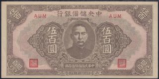 China Five Hundred Yuan Federal Reserve Bank Of China 1943 S - M C297 - 63 H