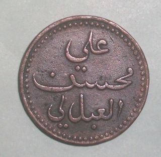 Sultanate Of Lahej 1/2 Baiza 1860 Ali Ibn Mohasan Scarce