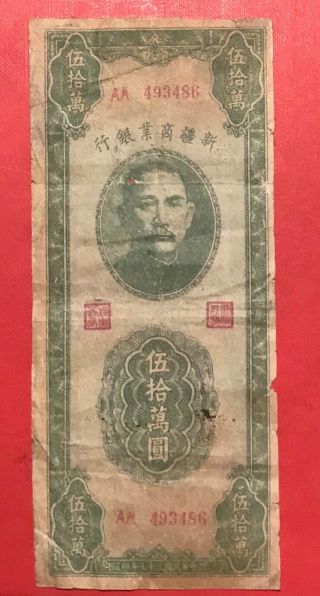 China Banknote Sinkiang Commercial Bank 500 000 Yuan 1948 Circulated
