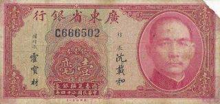 The Kwangtung Provincial Bank China 10 Cents 1935 Corner Missing
