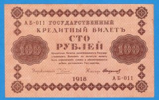Russia 100 Rouble 1918 Series 011 Rare