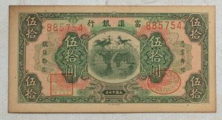 1928 The Fu - Tien Bank (富滇银行）issued By Banknotes（小票面）50 Yuan (民国十七年) :885754