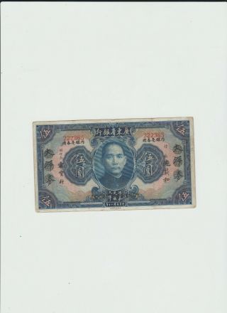 Kwangtung Provincial Bank 5 Dollars 1931 Blue