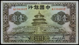 1935 China Banknote 1 Yuan Vf