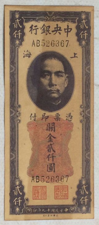 1930 The Central Bank Of China Issued Off Gold Voucher （关金券）2000 Yuan :ab526367