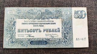 Russia 500 Rubles,  1920,  Km:s434,  Fine,  South Army,  Civil War,