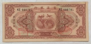 1930 The Fu - Tien Bank (富滇银行）issued By Banknotes（大票面）100 Yuan (民国十九年) :ke 888781