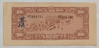 1930 THE FU - TIEN BANK (富滇银行）Issued by Banknotes（大票面）100 Yuan (民国十九年) :KE 888781 2
