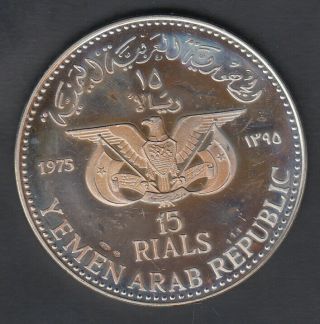 1975 Yemen Arab Republic Silver 15 Rials