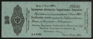 Russia Siberia & Urals (ps859b) 25 Rubles 1919 1.  6.  Aunc,