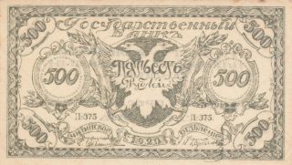 500 Rubles Extra Fine Crispy Banknote From Russia/chita 1920 Pick - S1188