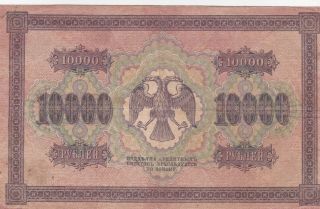 10 000 RUBLES VERY FINE - FINE HUGE BANKNOTE FROM RUSSIA 1918 PICK - 97 2
