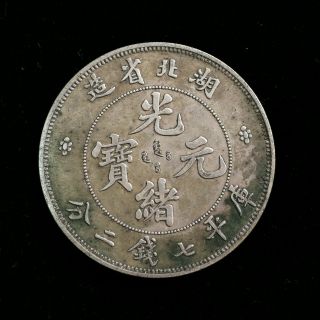 Chinese Guangxu Yuanbao Silver Coin Hubei Province Silver Dollar Old Coin