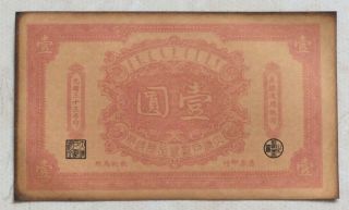 1907 The Ta - Ching Government Bank（直隶通用）issued Voucher 1 Yuan (光绪三十三年）686174